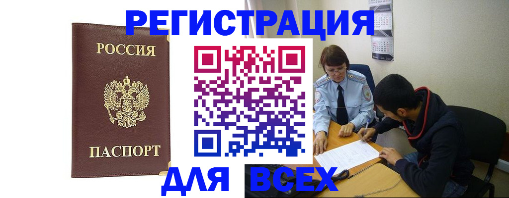 временная регистрация надежно в Большом Камне