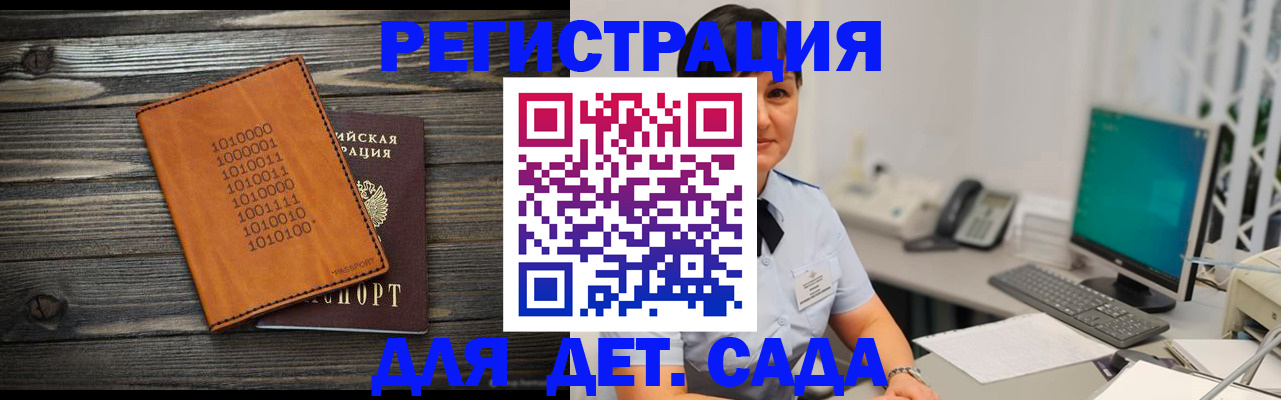 временная регистрация в Большом Камне