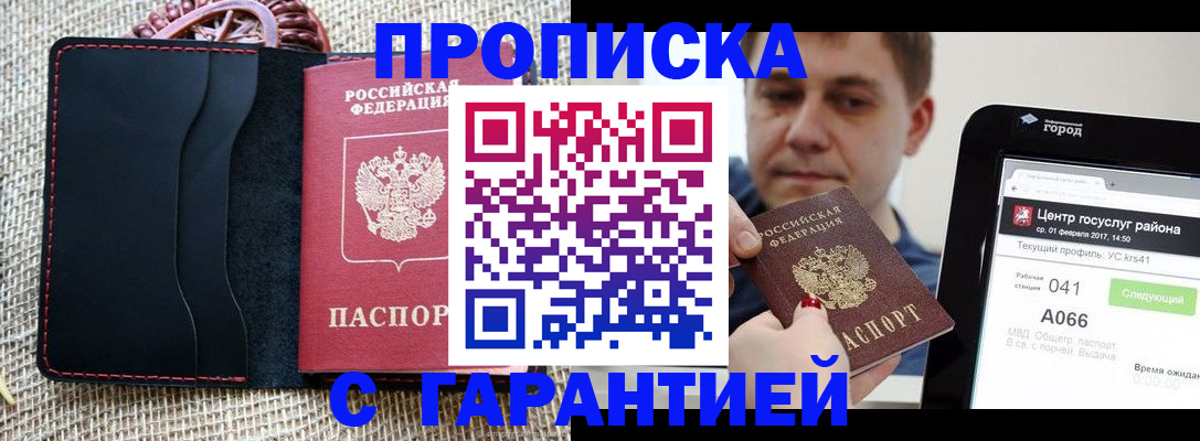 прописка для работы в Большом Камне